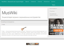 Tablet Screenshot of muswiki.ru